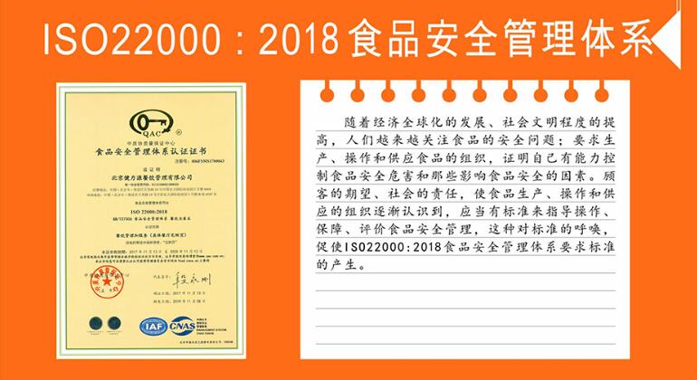 ISO22000：2018食品安全管理體係